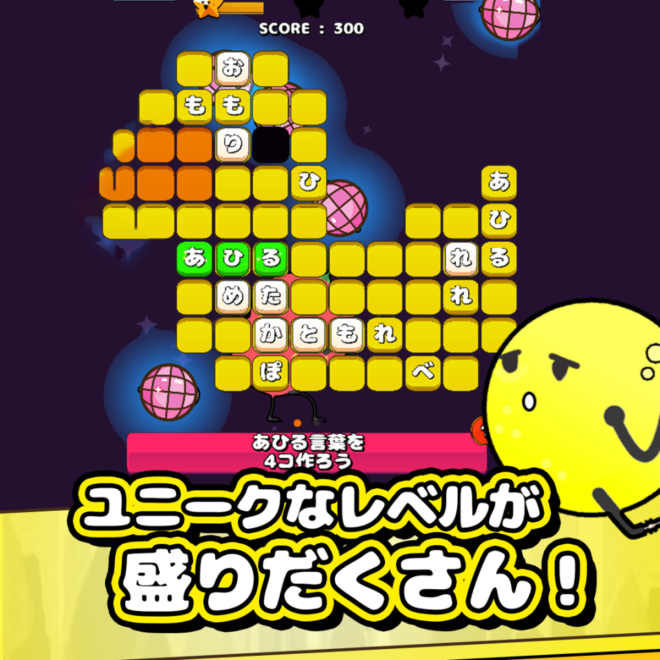 もじスター　文字をぴったりはめるパズル脳トレの画面