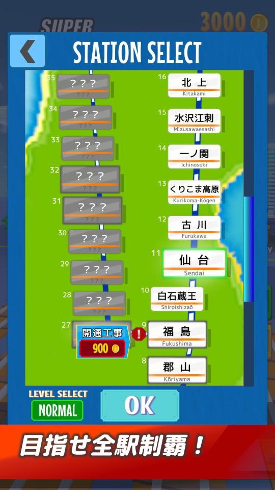 SUPER電車RUN -東北・北海道新幹線編-の画面