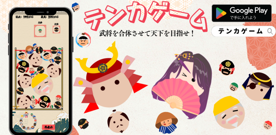 テンカゲーム~マージ系落ち物パズルゲームの武将版~の画面