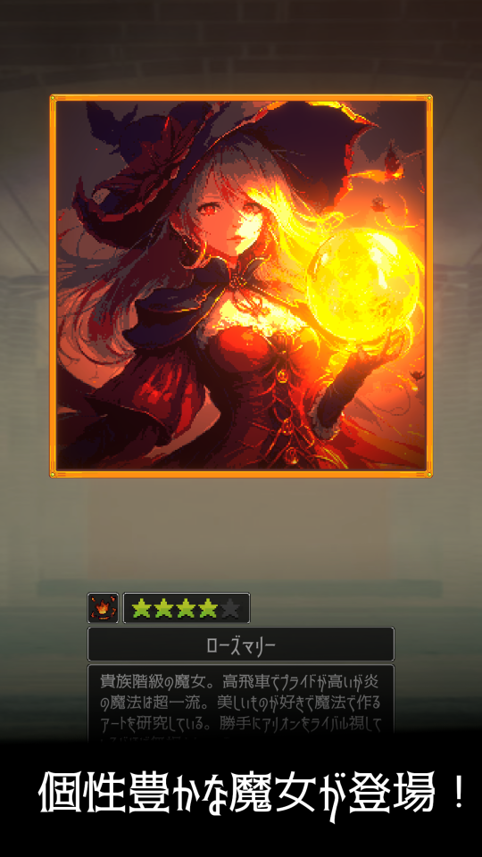 魔女ガチャ ~ウィッチコレクション~の画面