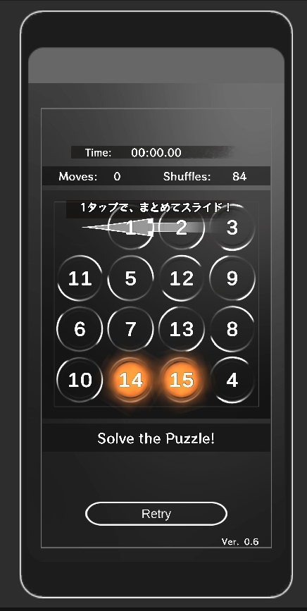15スライドパズルの画面