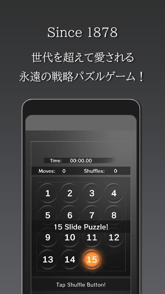 15スライドパズルの画面