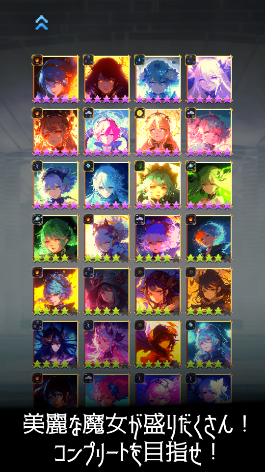 魔女ガチャ ~ウィッチコレクション~の画面