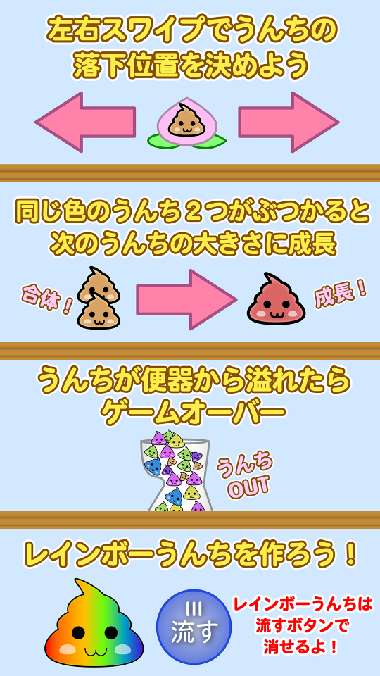 うんちゲーム【スイカゲーム風の落ち物パズル】の画面