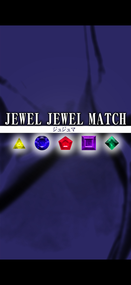 Jewel Jewel Match -ジュジュマ-の画面