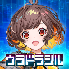 ウラドラシルのアプリアイコン