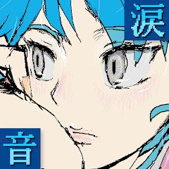 音涙のアプリアイコン