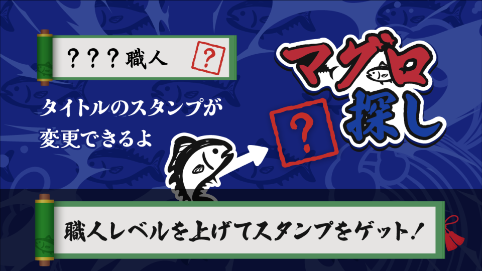 マグロ探し - 反射神経・脳トレ・知育・周辺視野の画面