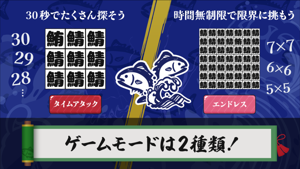 マグロ探し - 反射神経・脳トレ・知育・周辺視野の画面