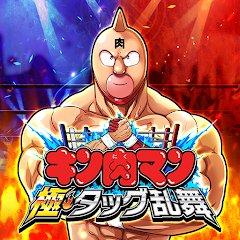 キン肉マン 極・タッグ乱舞のアプリアイコン