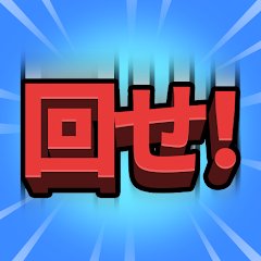 回せ！傭兵団！のアプリアイコン