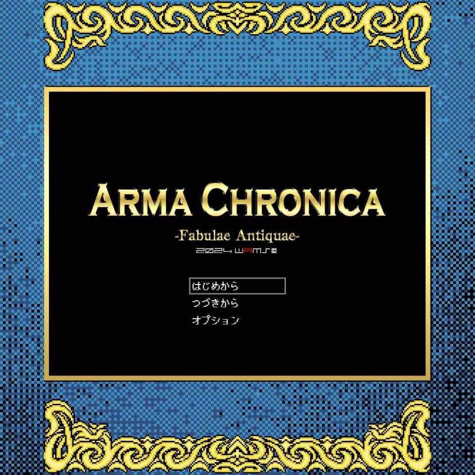 アルマクロニカFAの画面