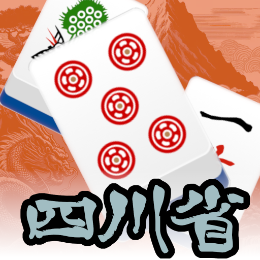 四川省 - 登竜門の画像
