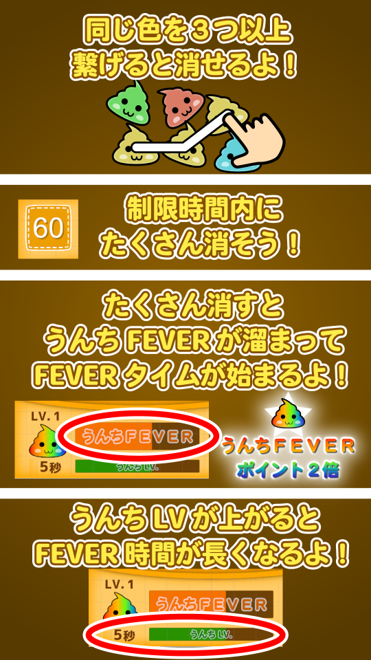 うんちむちむ【なぞって繋げるパズルゲーム】の画面
