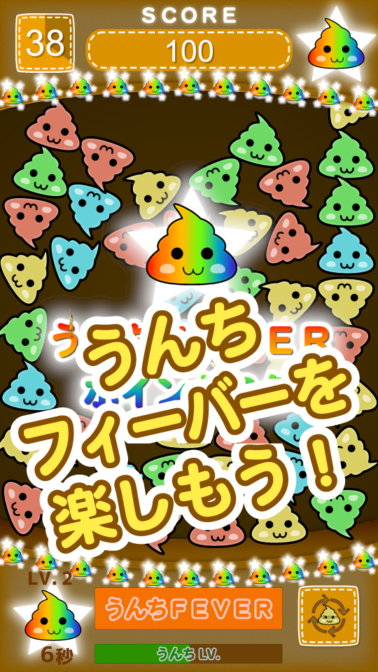 うんちむちむ【なぞって繋げるパズルゲーム】の画面