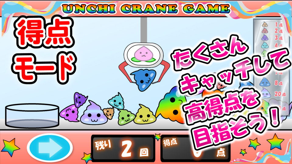 うんちクレーンゲーム【パズルもあるよ!】の画面
