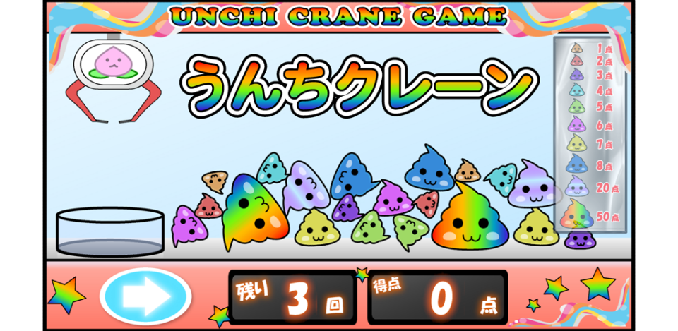 うんちクレーンゲーム【パズルもあるよ!】の画面
