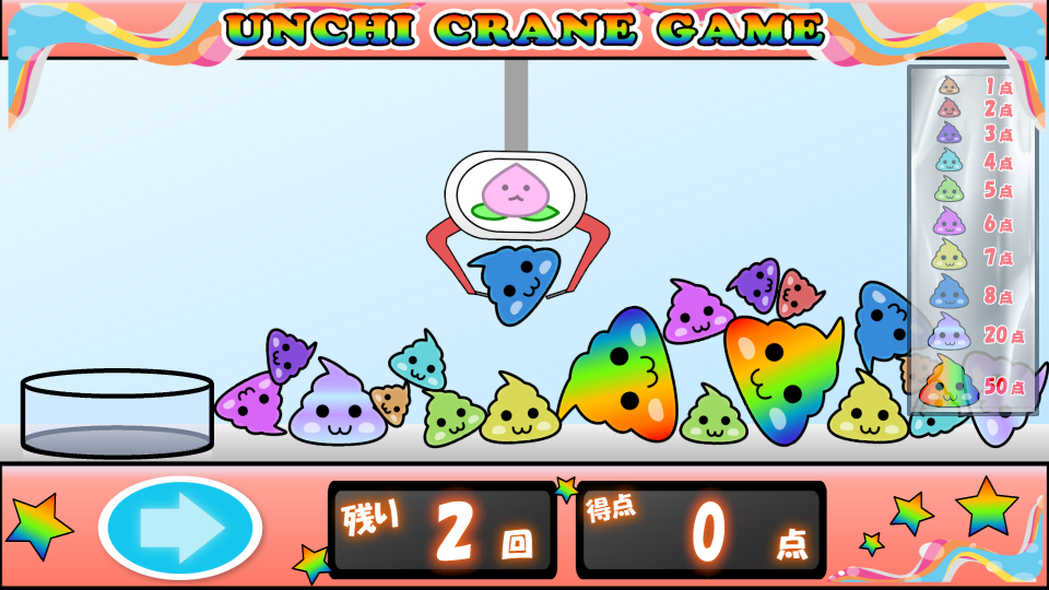 うんちクレーンゲーム【パズルもあるよ!】の画面