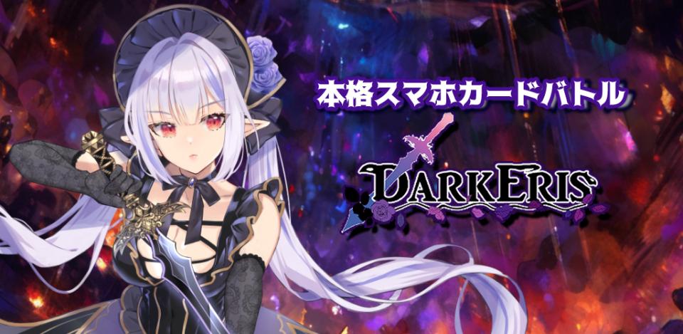 カードゲーム「ダークエリス」の画面