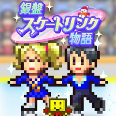 銀盤スケートリンク物語のアプリアイコン