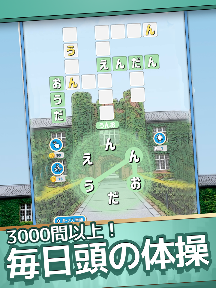 もじクロス:言葉遊びクロスワード型パズルの画面