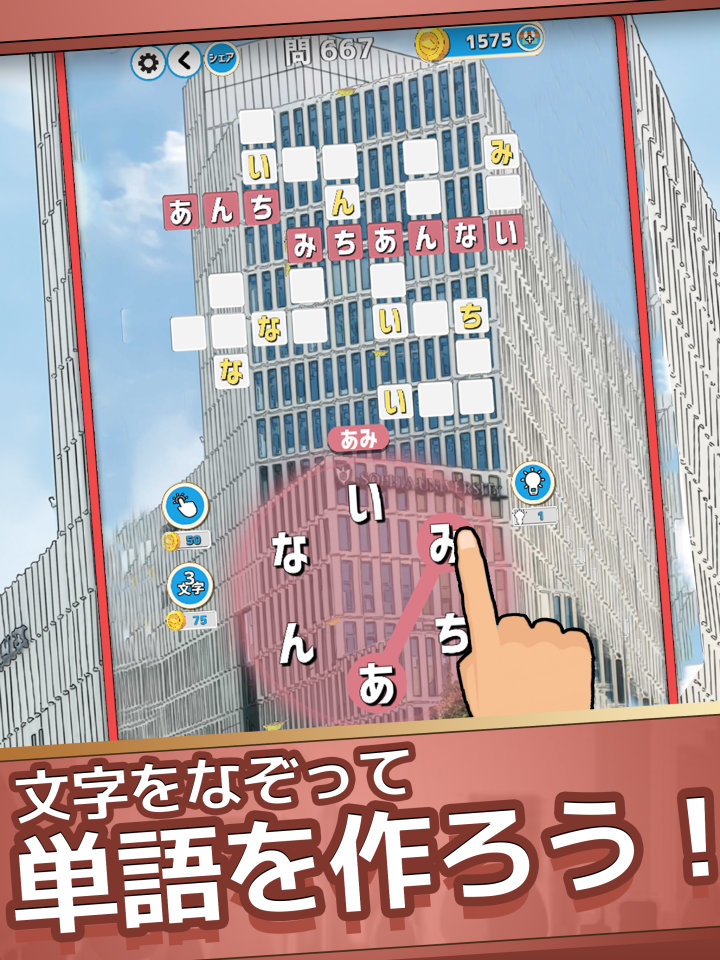 もじクロス:言葉遊びクロスワード型パズルの画面