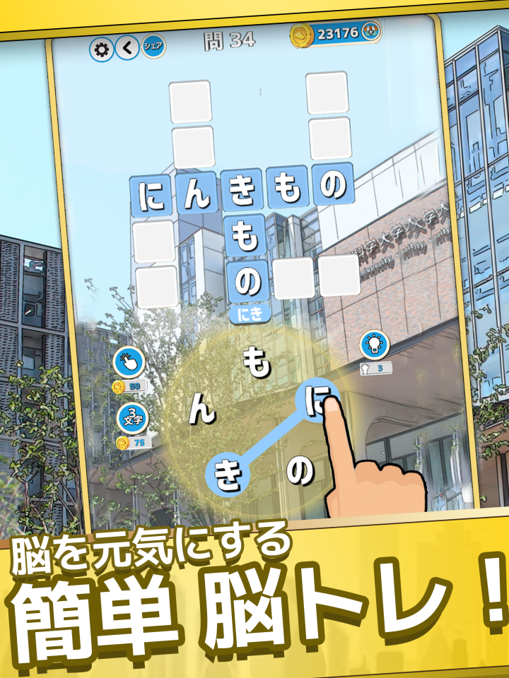 もじクロス:言葉遊びクロスワード型パズルの画面