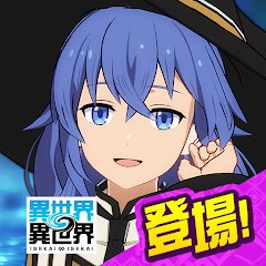 異世界∞異世界のアプリアイコン
