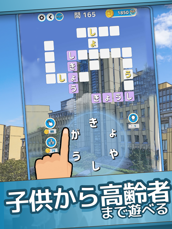 もじクロス:言葉遊びクロスワード型パズルの画面
