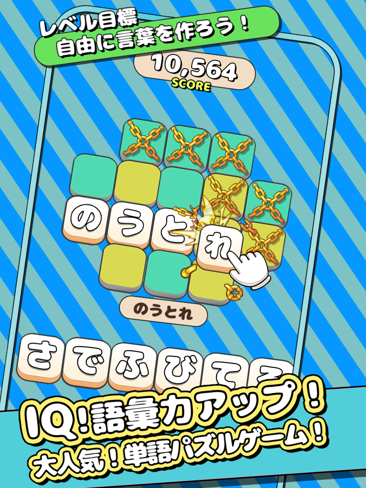 もじスター　文字をぴったりはめるパズル脳トレの画面