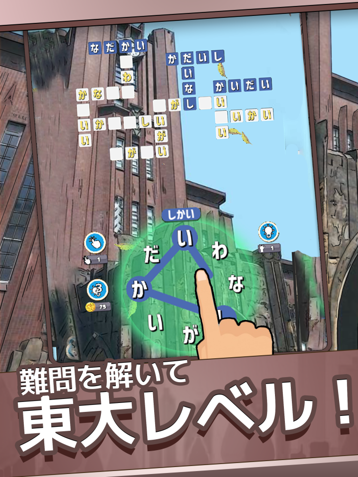 もじクロス:言葉遊びクロスワード型パズルの画面