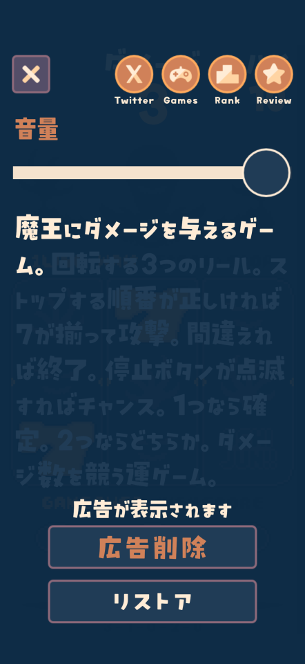押し順スロット - 押し順を当てろ!の画面