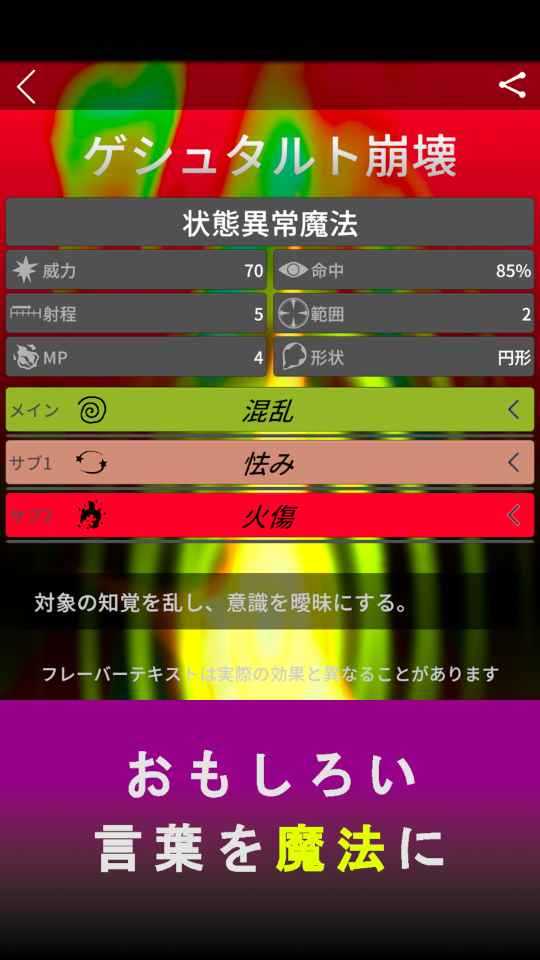 YourSpell – 言葉が魔法になるRPGの画面