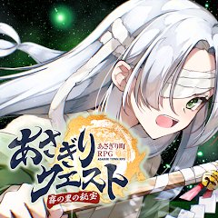 あさぎりクエストのアプリアイコン