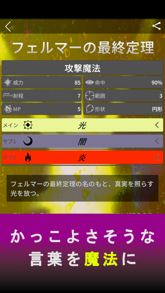 YourSpell – 言葉が魔法になるRPGの画面