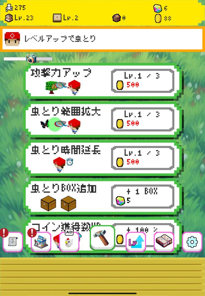 カブトムシ博物館の画面