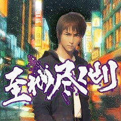 至れり尽くせリのアプリアイコン