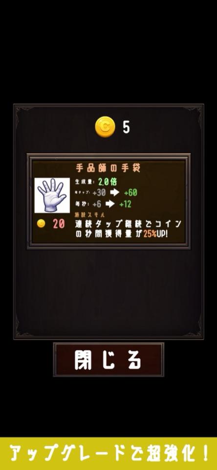 コインクリッカー - 放置系コインタップゲームの画面