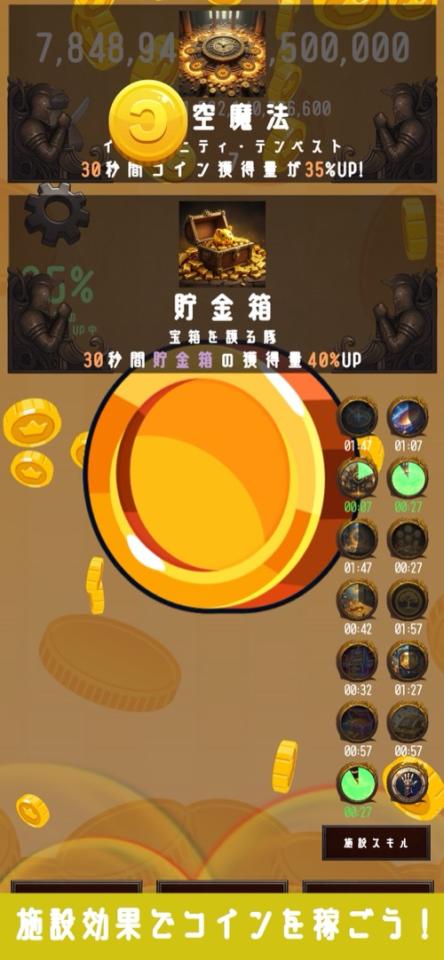 コインクリッカー - 放置系コインタップゲームの画面