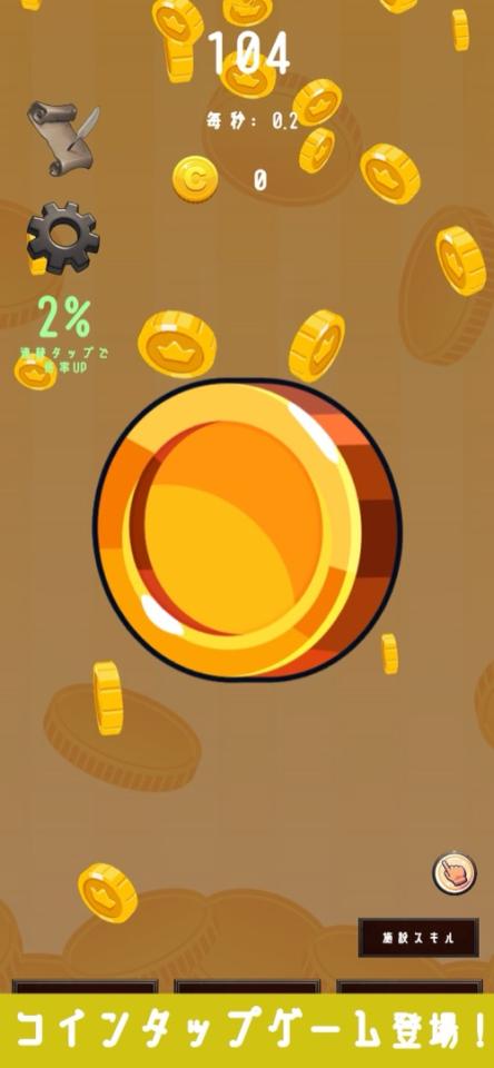 コインクリッカー - 放置系コインタップゲームの画面