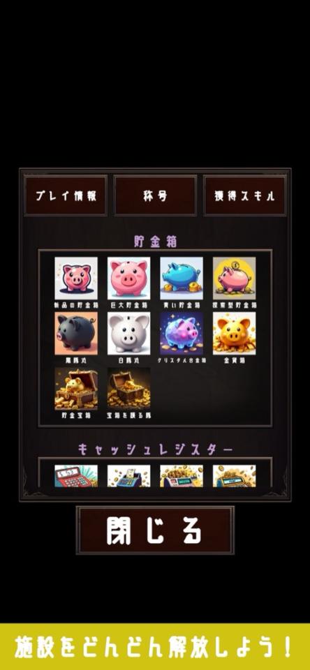 コインクリッカー - 放置系コインタップゲームの画面