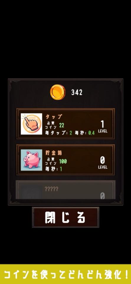 コインクリッカー - 放置系コインタップゲームの画面