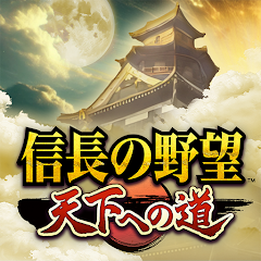 信長の野望 天下への道のアプリアイコン