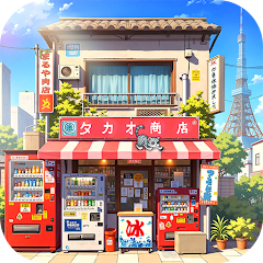 下町物語 Dreams～あの時代が帰って来たのアプリアイコン