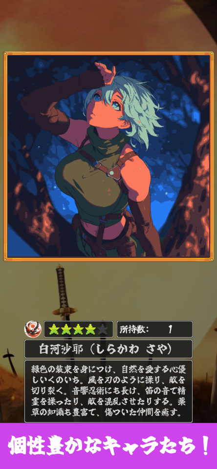 忍ガチャ -くノ一 コレクション-の画面