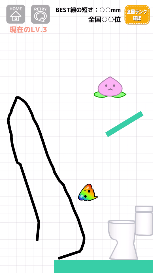 ハッピーうんち: 線を引いてうんちを便器に入れようの画面