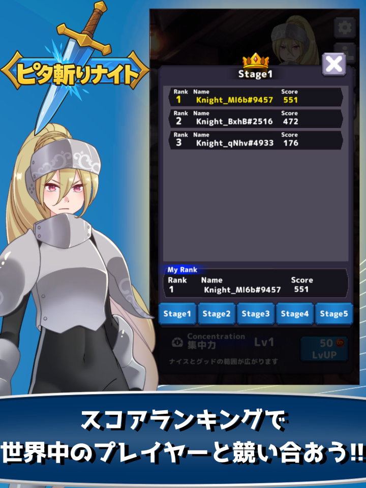 ピタ斬りナイトの画面