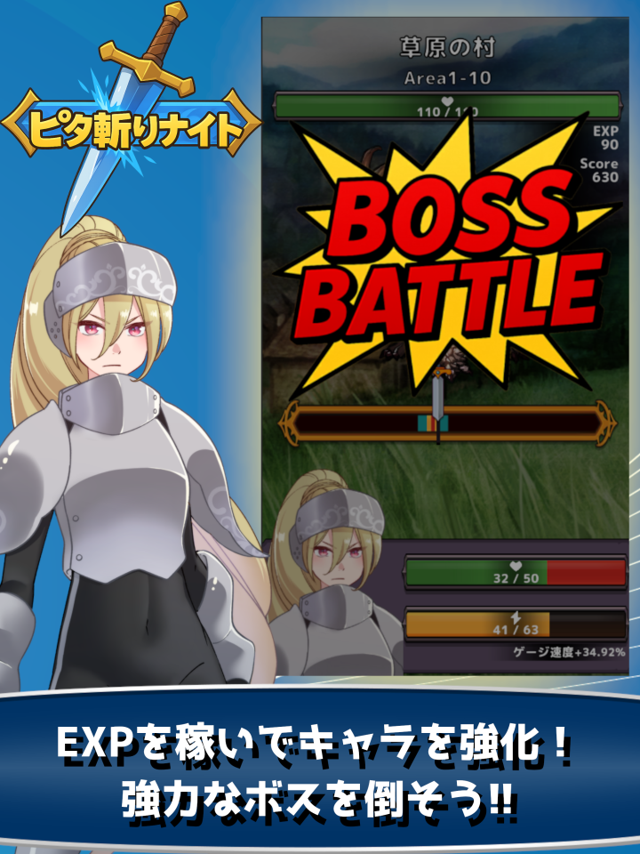 ピタ斬りナイトの画面