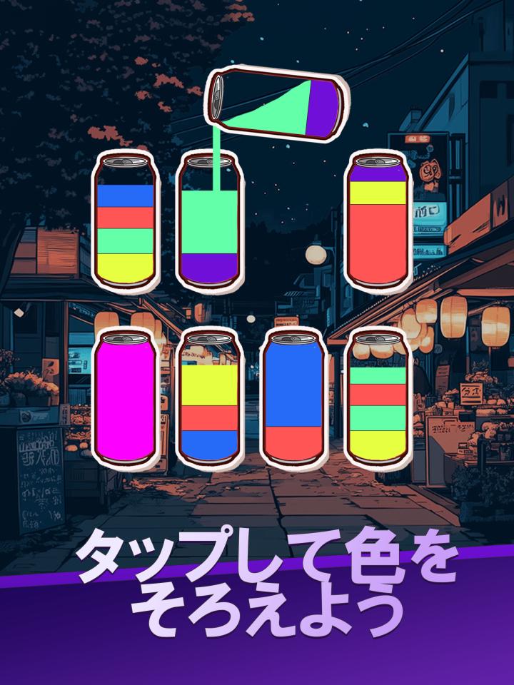 水の色分けパズルゲームーWater Color Sortの画面