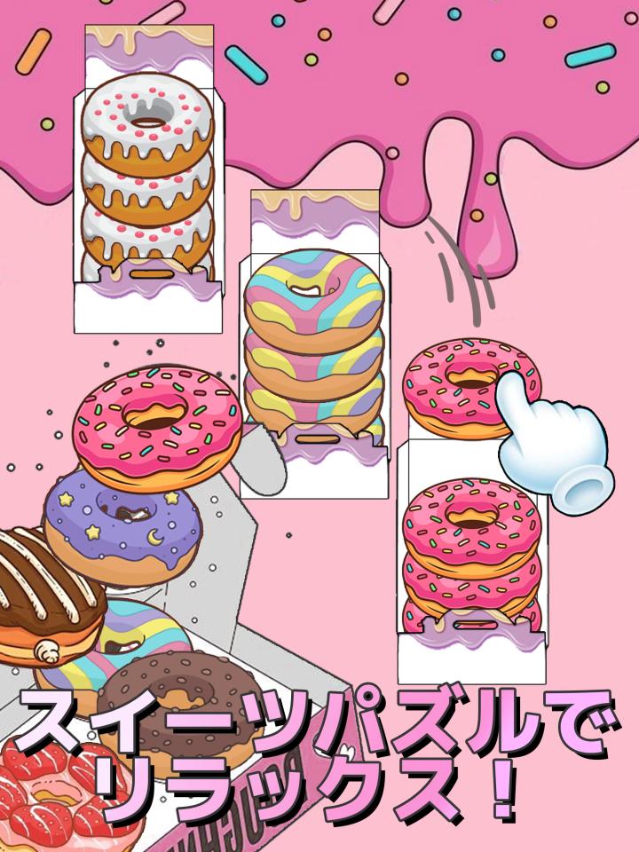 カラフル ドーナツ ソート- 楽しい並べ替えパズルの画面